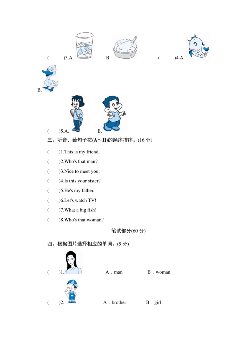 小学三年级Unit2Myfamily-单元测验.pdf_第3页