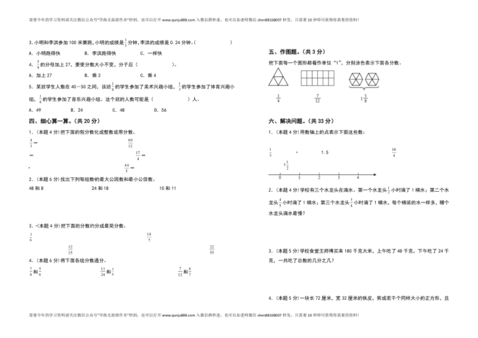 小学五年级2021-2022学年五年级数学下册第四单元分数的意义和性质检测卷（提高卷）（卷一）（含答案）人教版.pdf_第2页