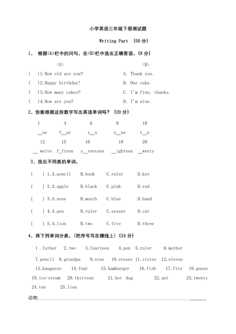 小学三年级Unit1Welcomebacktoschoo试卷及答案.pdf_第1页