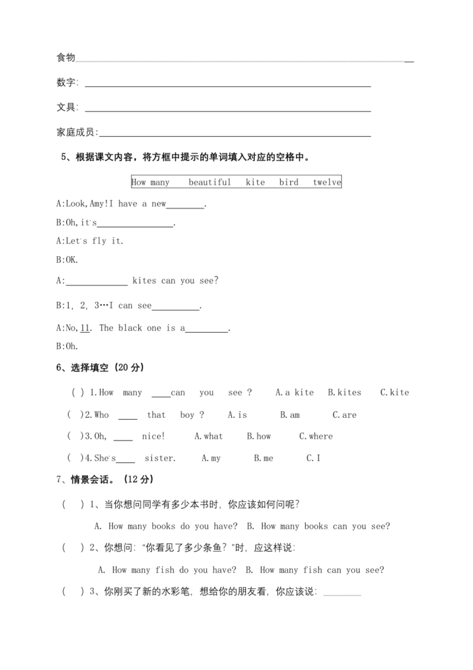 小学三年级Unit1Welcomebacktoschoo试卷及答案.pdf_第2页