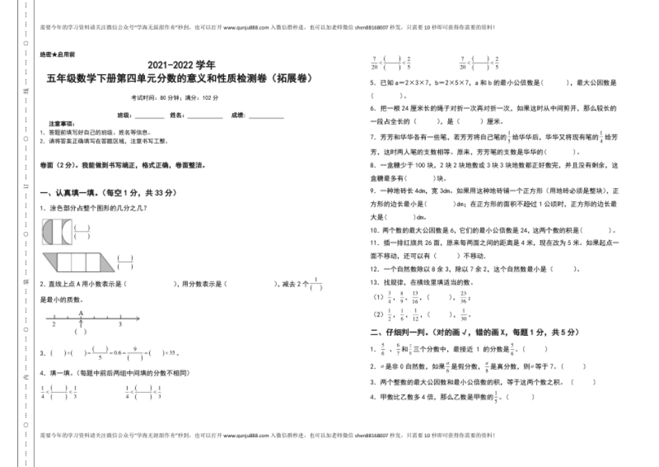 小学五年级2021-2022学年五年级数学下册第四单元分数的意义和性质检测卷（拓展卷）（含答案）人教版.pdf_第1页