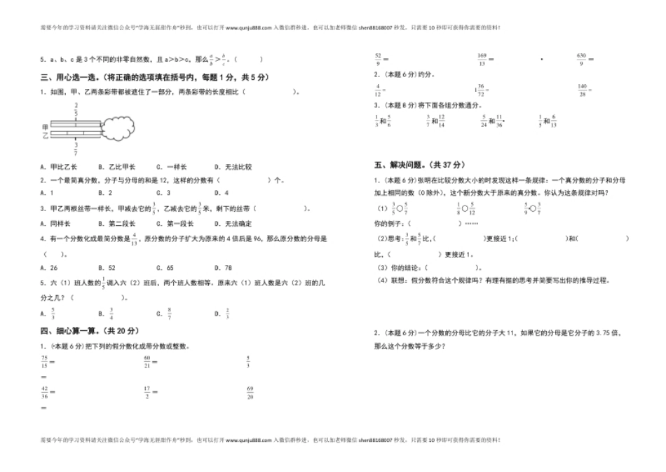 小学五年级2021-2022学年五年级数学下册第四单元分数的意义和性质检测卷（拓展卷）（含答案）人教版.pdf_第2页