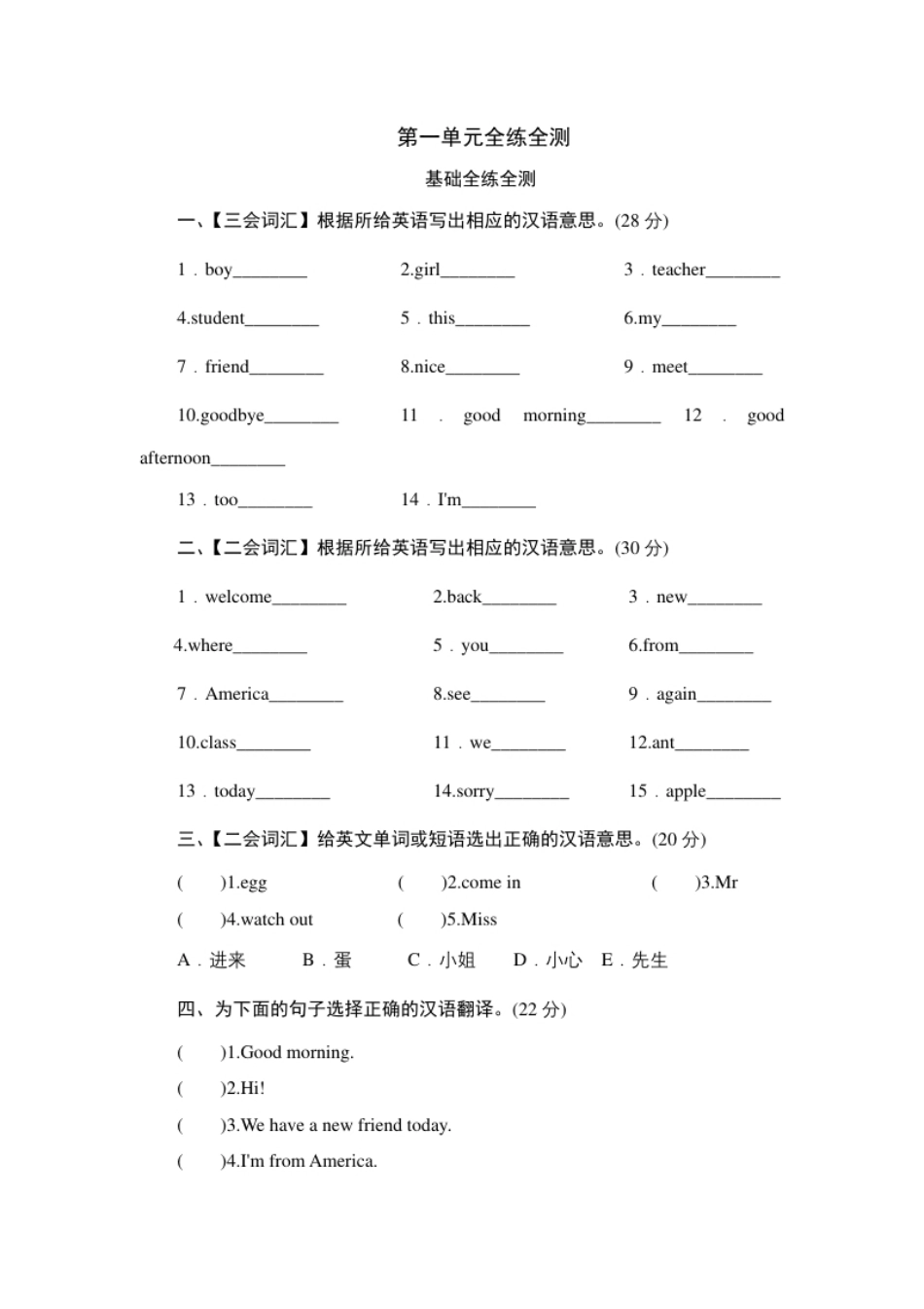 小学三年级Unit1Welcomebacktoschool-单元测验.pdf_第1页