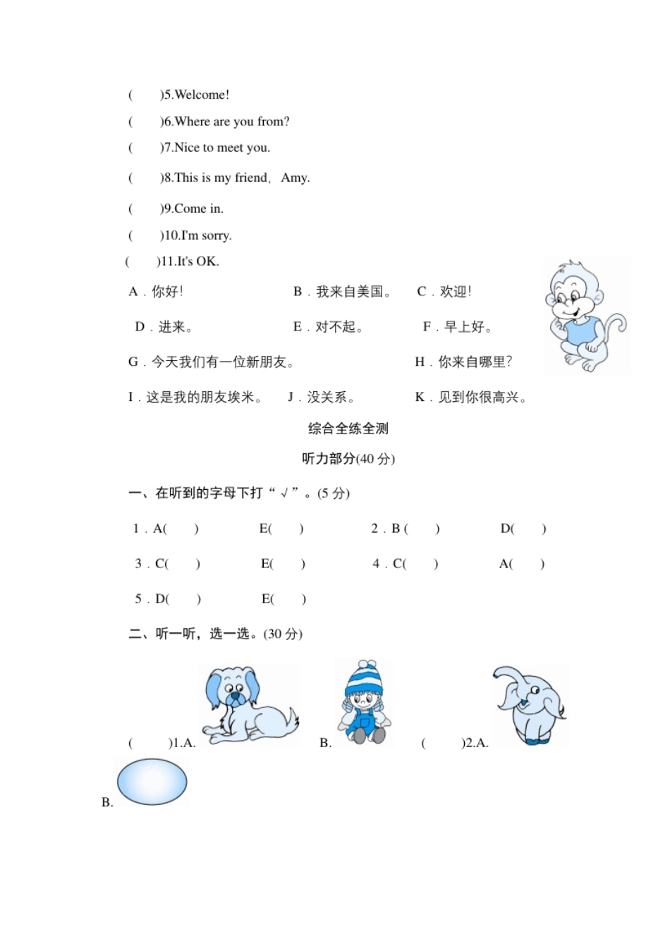 小学三年级Unit1Welcomebacktoschool-单元测验.pdf_第2页