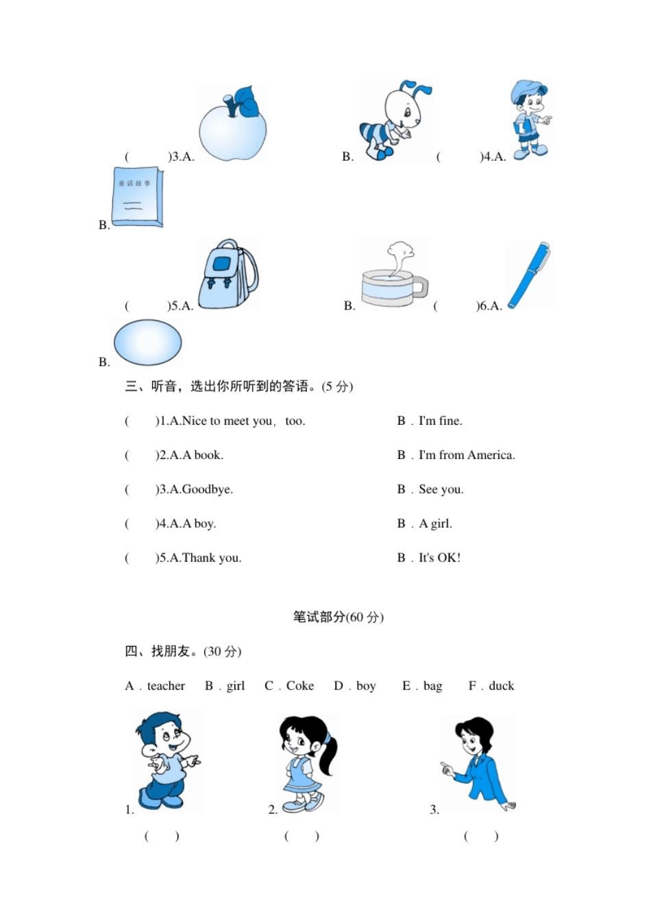 小学三年级Unit1Welcomebacktoschool-单元测验.pdf_第3页