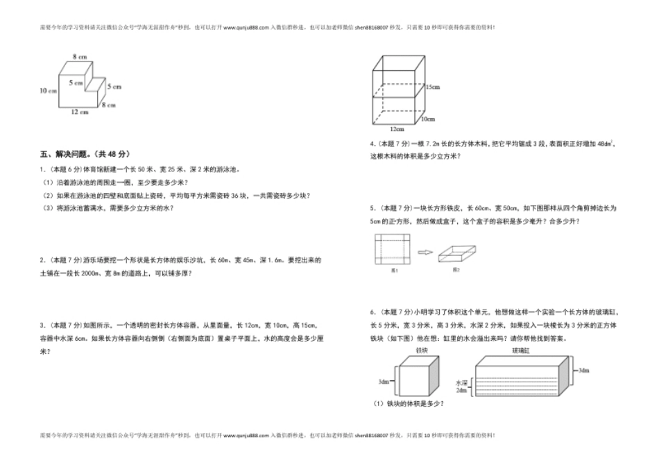 小学五年级2021-2022学年五年级数学下册第三单元长方体和正方体检测卷（拓展卷）（含答案）人教版.pdf_第3页