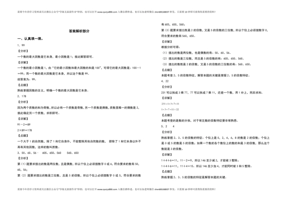 小学五年级2021-2022学年五年级数学下册第二单元因数与倍数检测卷（拓展卷）（含答案）人教版.pdf_第3页