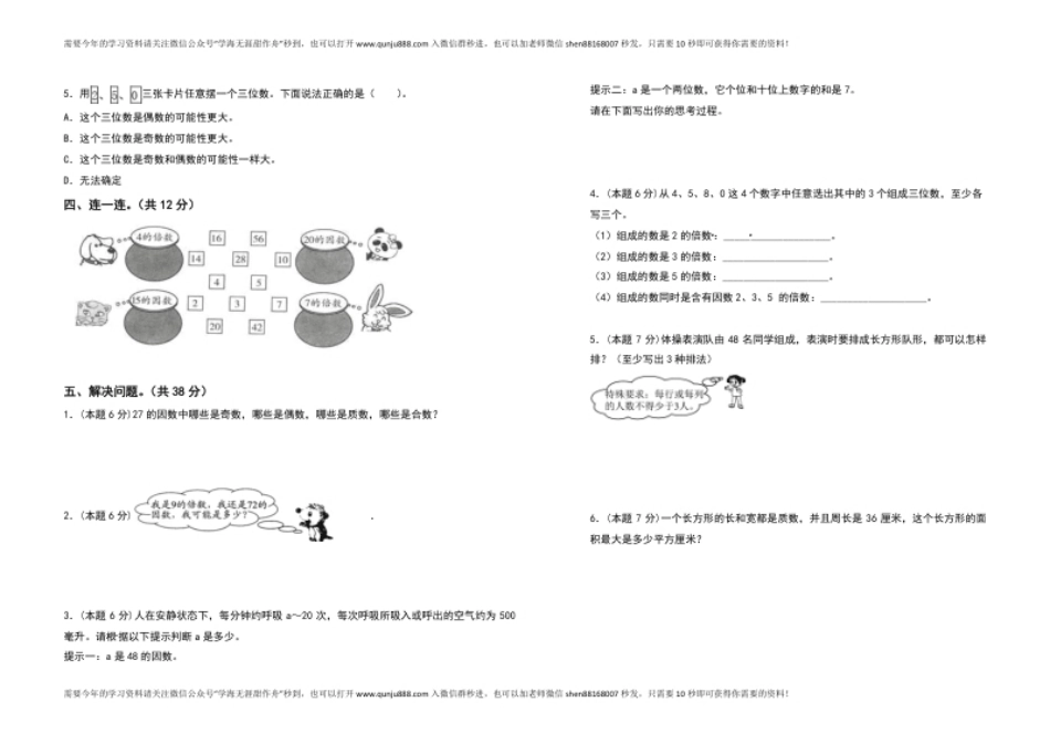 小学五年级2021-2022学年五年级数学下册第二单元因数与倍数检测卷（基础卷）（含答案）人教版.pdf_第2页