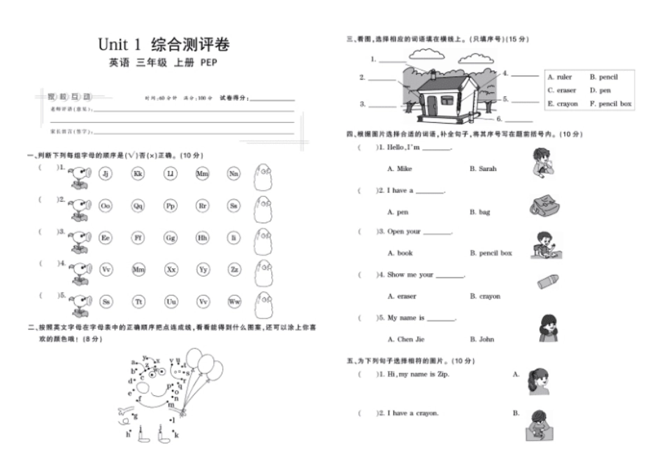 小学三年级人教PEP英语三年级上册单元测试.pdf_第1页