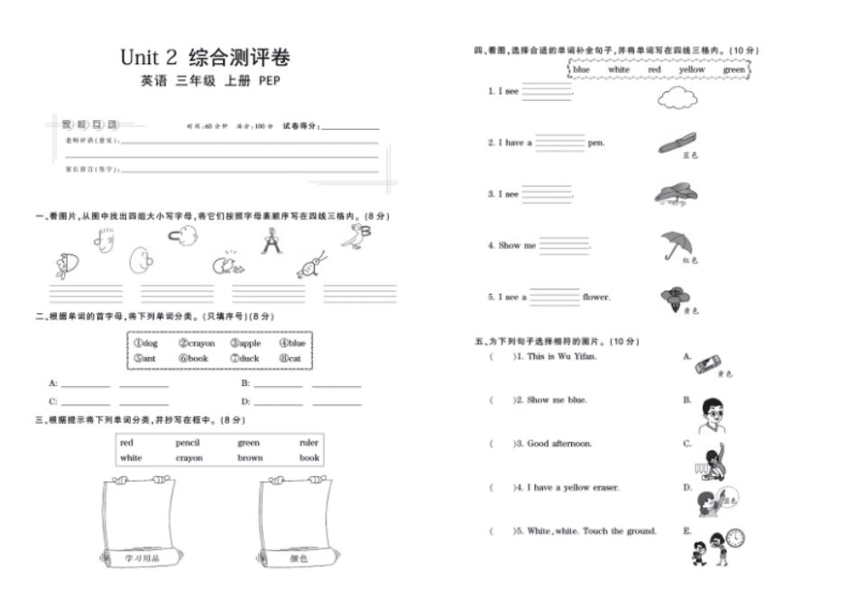 小学三年级人教PEP英语三年级上册单元测试.pdf_第3页