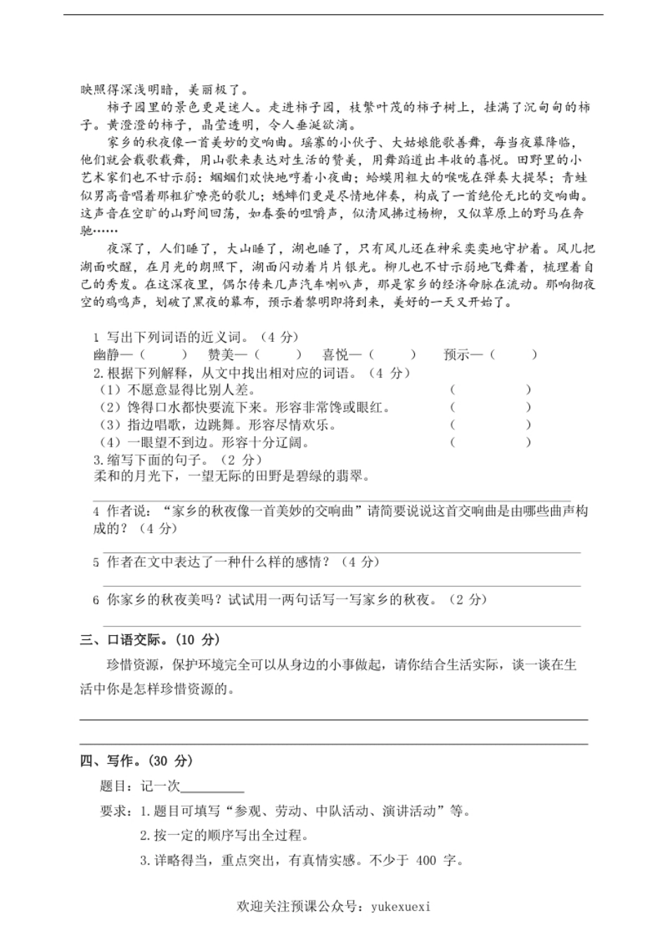 小学六年级部编版语文六年级上册期中试卷—5.pdf_第3页