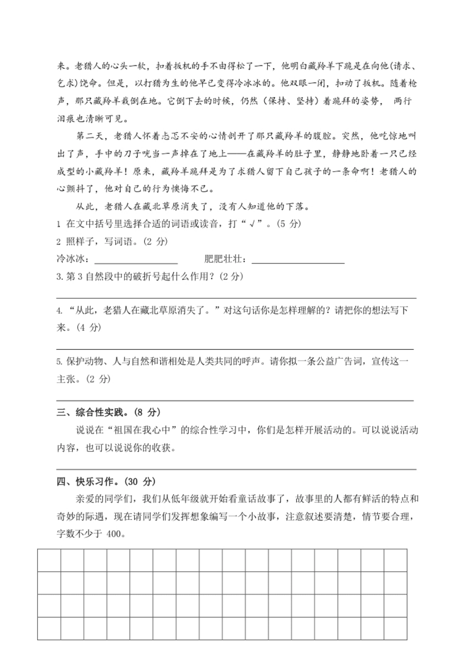 小学六年级部编版语文六年级上册期中试卷—4.pdf_第3页