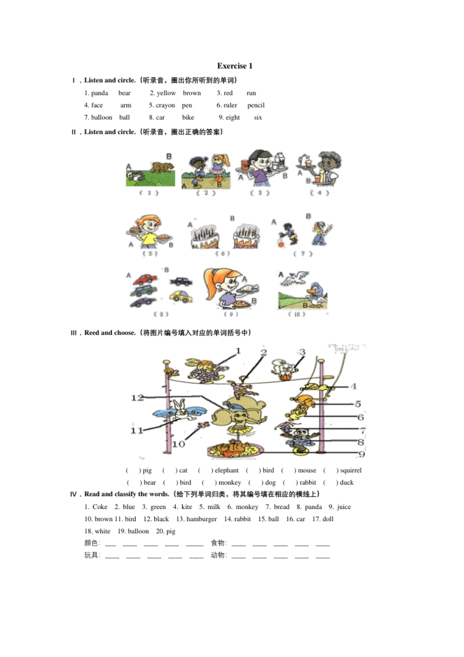 小学三年级单元测试Recycle2单元测试题.pdf_第1页