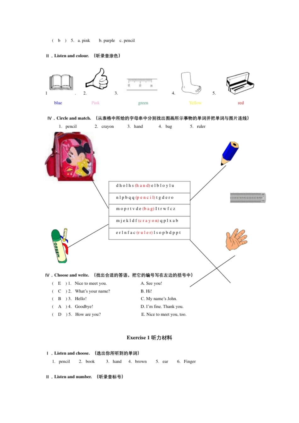 小学三年级单元测试Recycle1单元测试题答案.pdf_第2页