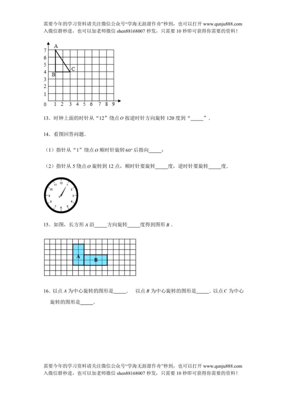 小学五年级【分层训练】五年级下册数学单元测试-第五单元图形的运动（三）（培优卷）人教版（含答案）.pdf_第3页