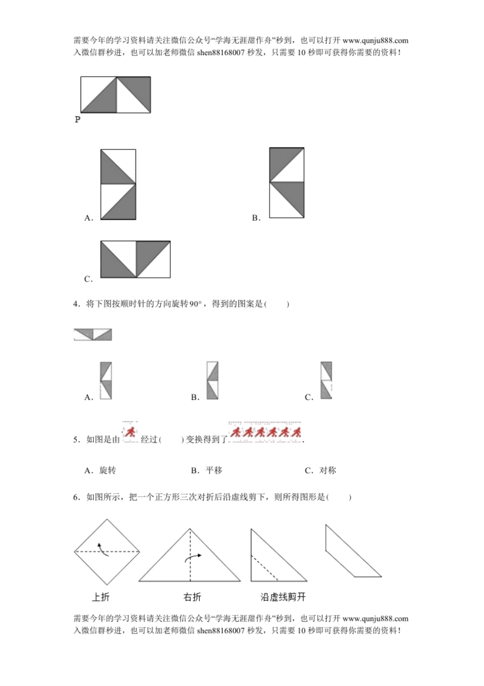 小学五年级【分层训练】五年级下册数学单元测试-第五单元图形的运动（三）（基础卷）人教版（含答案）.pdf_第2页