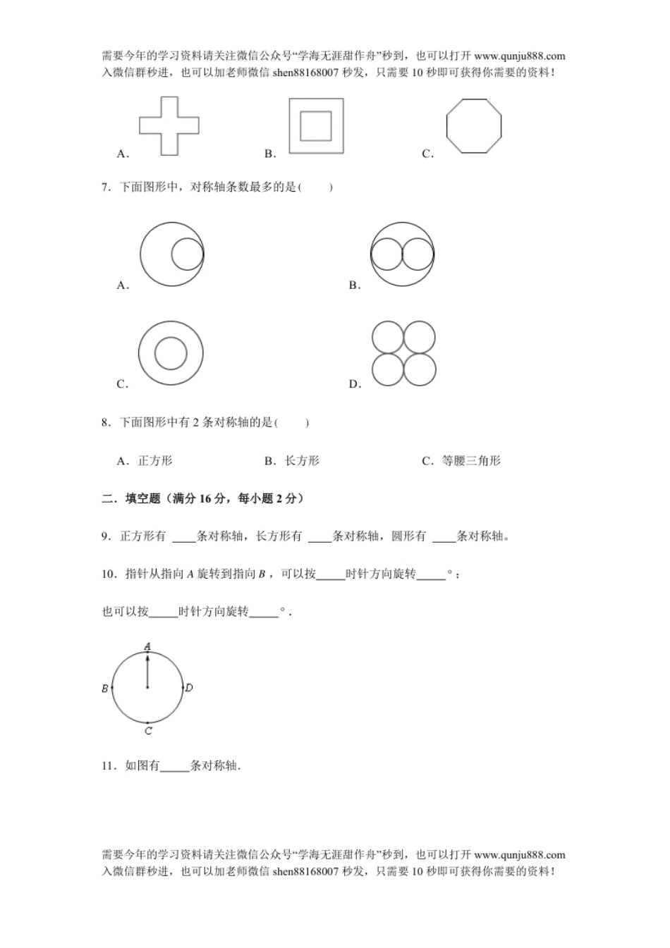 小学五年级【分层训练】五年级下册数学单元测试-第五单元图形的运动（三）（基础卷）人教版（含答案）.pdf_第3页