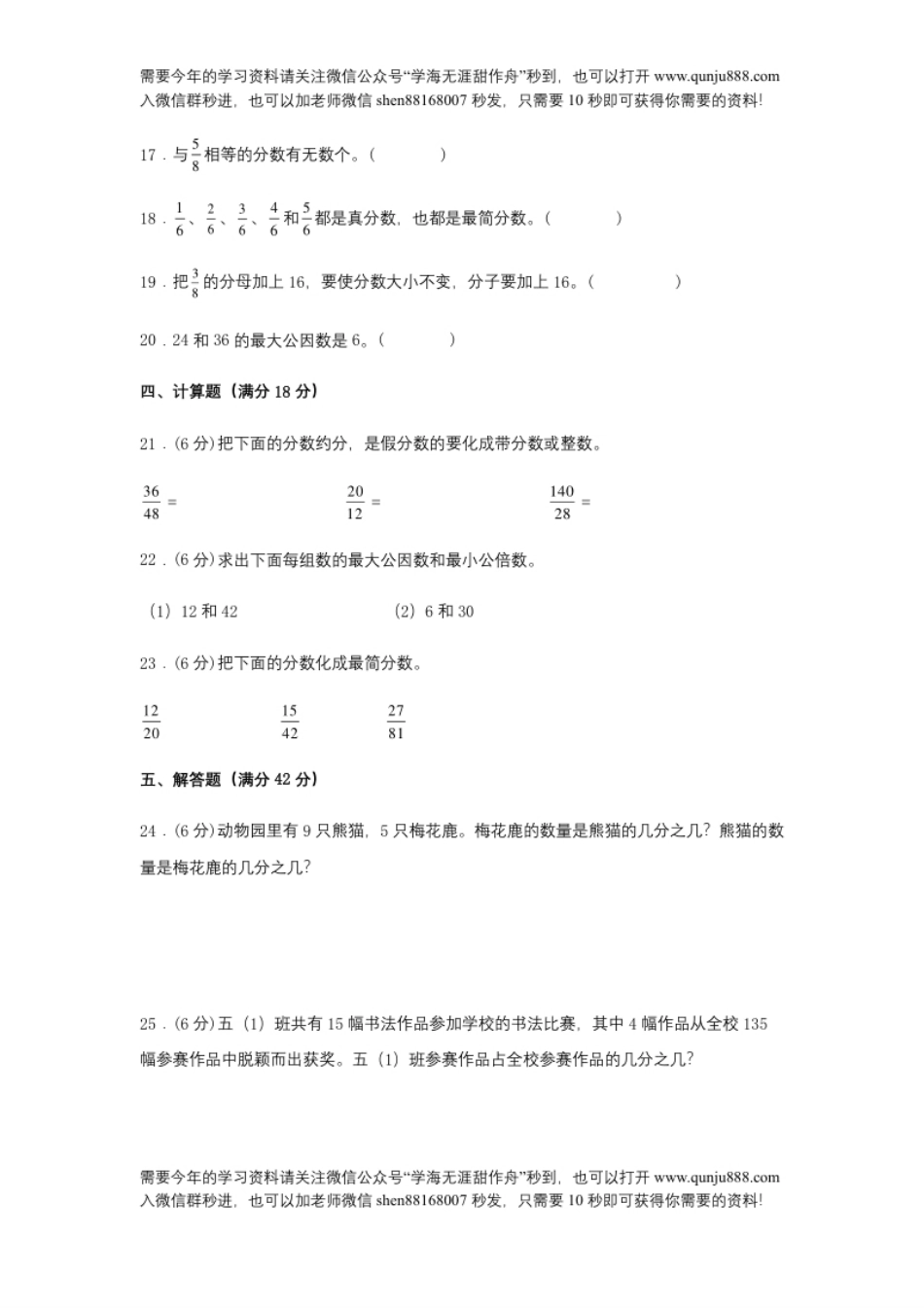 小学五年级【分层训练】五年级下册数学单元测试-第四单元分数的意义和性质（培优卷）人教版（含答案）.pdf_第3页