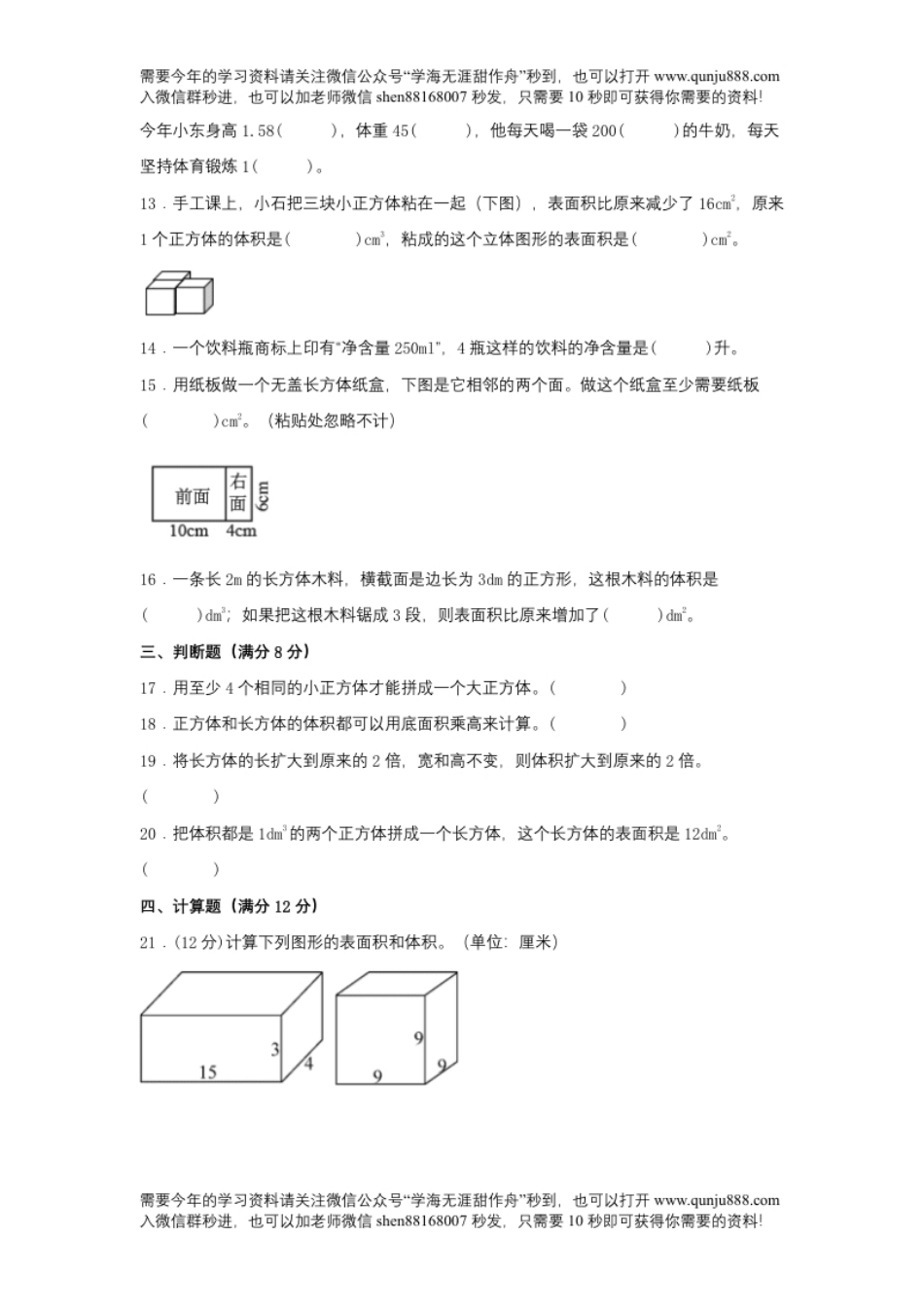 小学五年级【分层训练】五年级下册数学单元测试-第三单元长方体和正方体（培优卷）人教版（含答案）.pdf_第3页