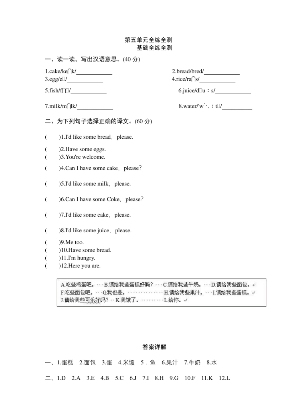 小学三年级Unit5Let'seat-单元检测.pdf_第1页