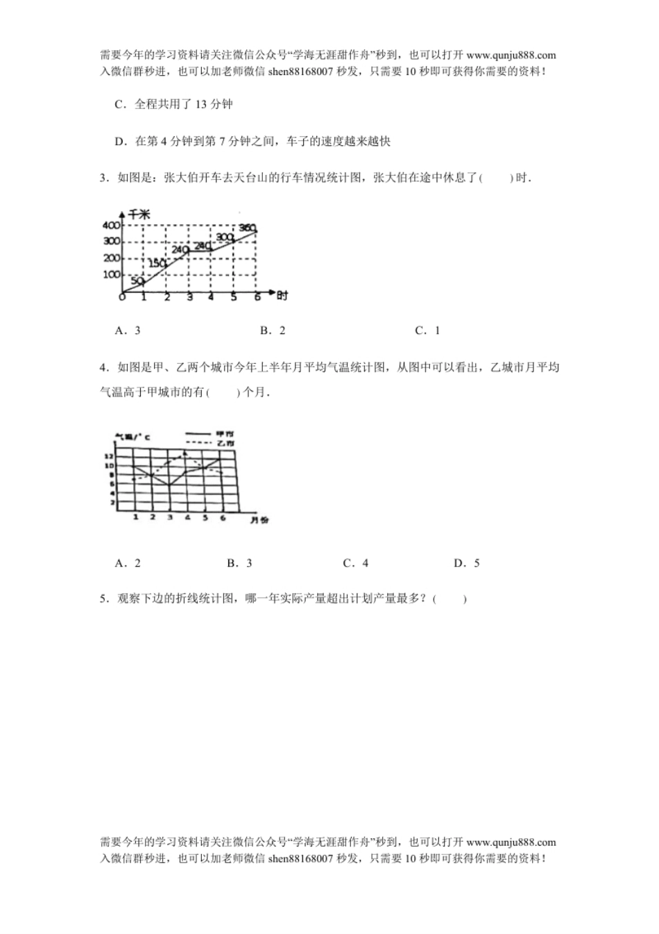 小学五年级【分层训练】五年级下册数学单元测试-第七单元折线统计图（培优卷）人教版（含答案）.pdf_第2页