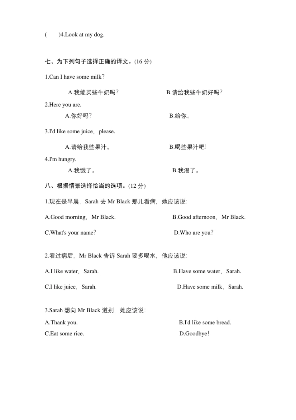 小学三年级Unit5《Let'seat》单元检测及答案1.pdf_第3页