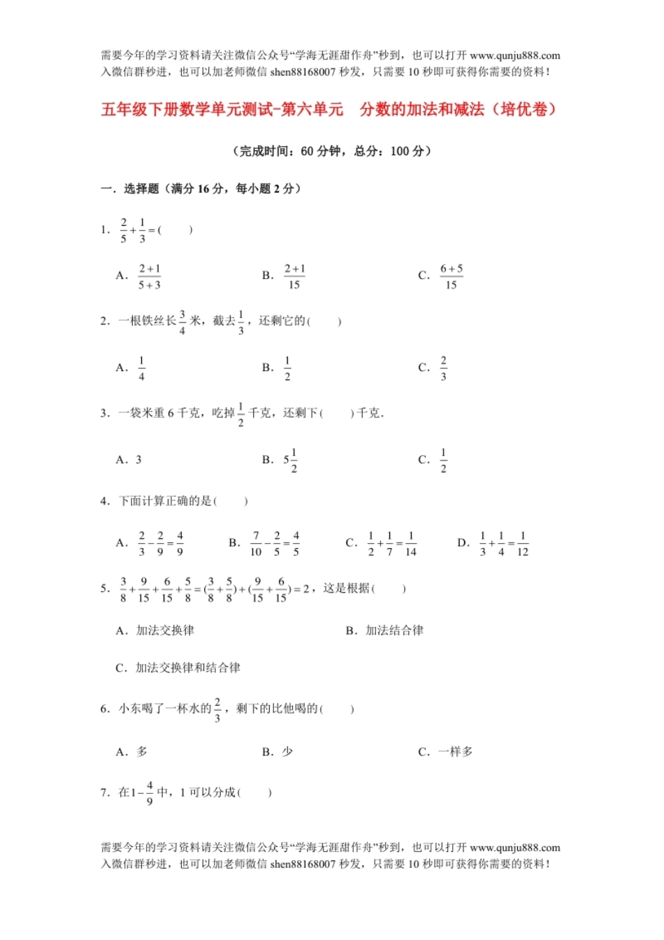 小学五年级【分层训练】五年级下册数学单元测试-第六单元分数的加法和减法（培优卷）人教版（含答案）.pdf_第1页