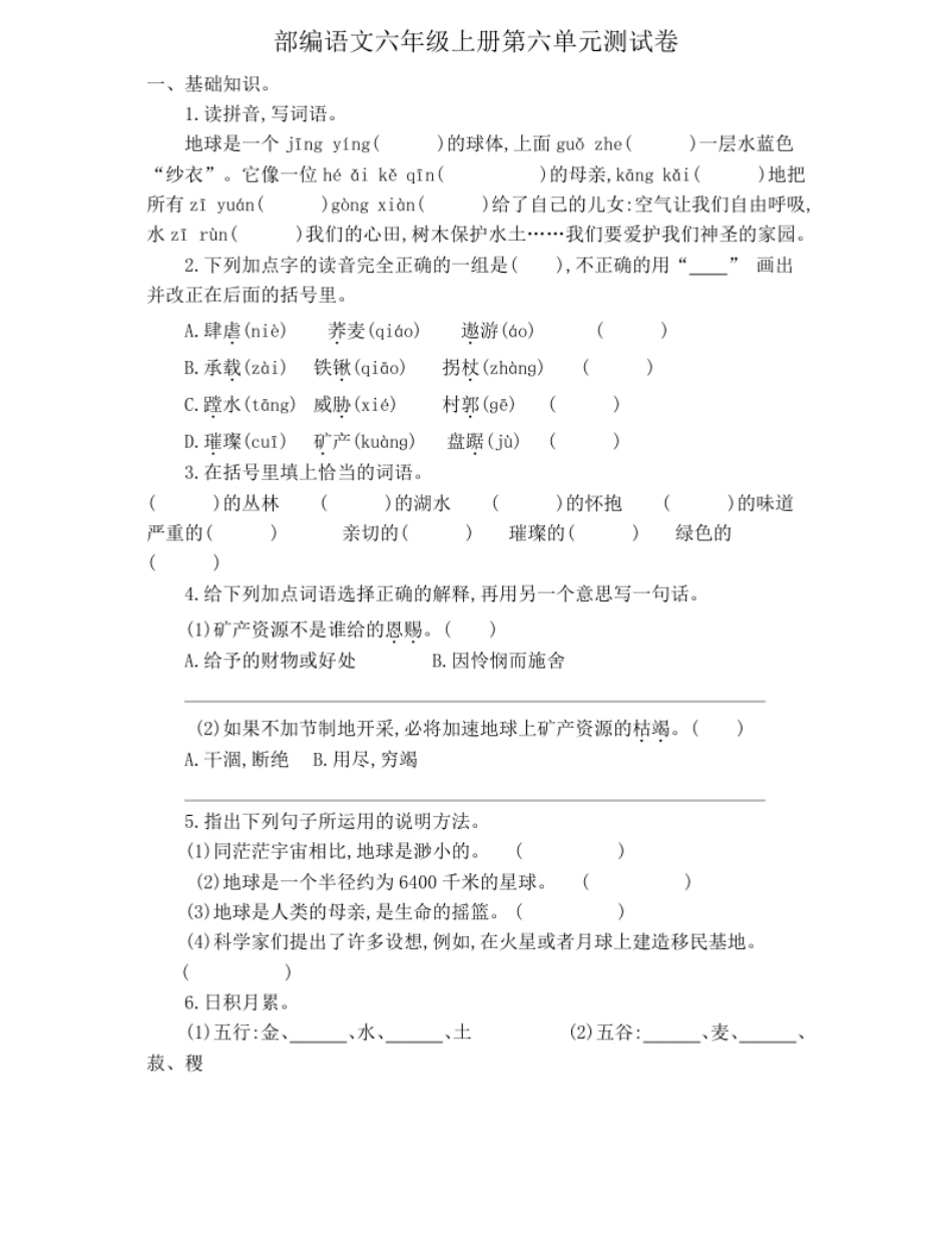 小学六年级统编语文六年级上册第6单元试卷(3).pdf_第1页