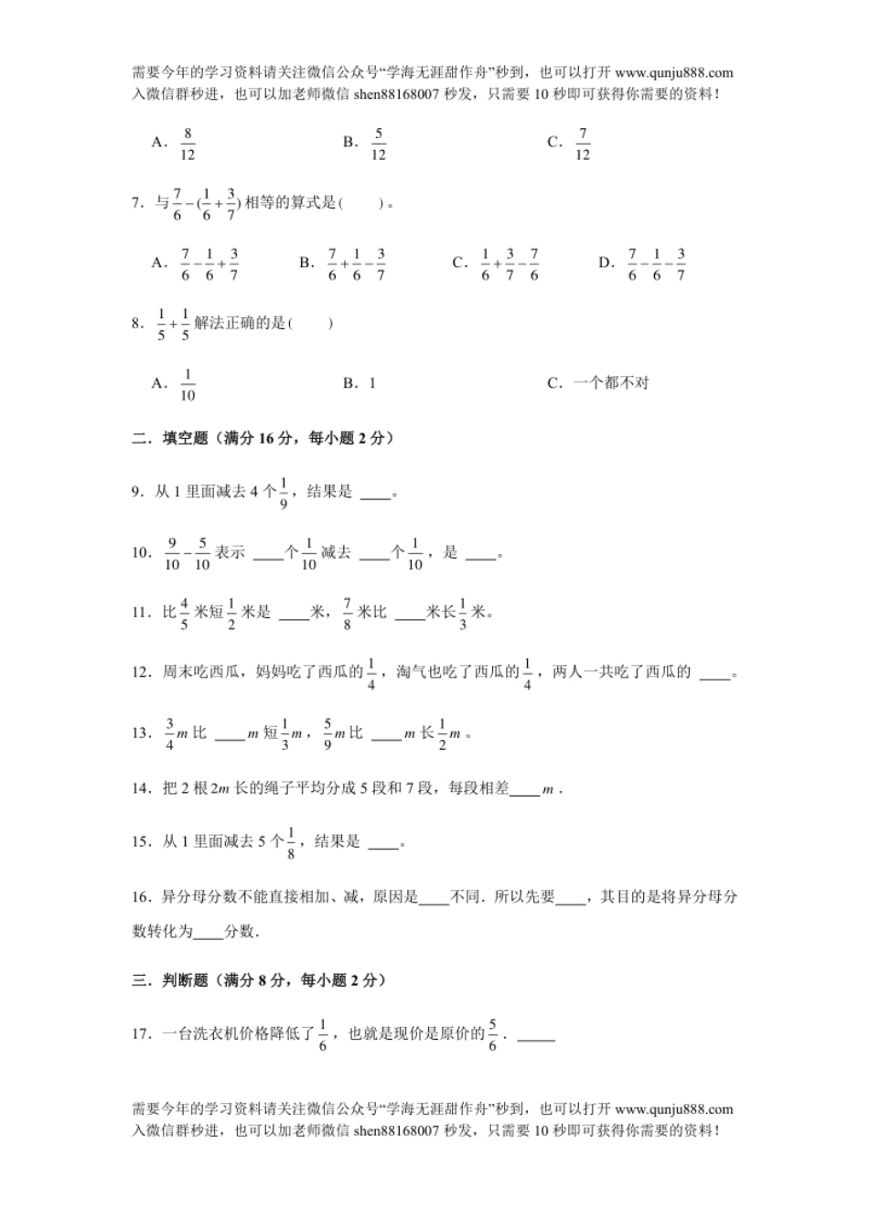 小学五年级【分层训练】五年级下册数学单元测试-第六单元分数的加法和减法（基础卷）人教版（含答案）.pdf_第2页