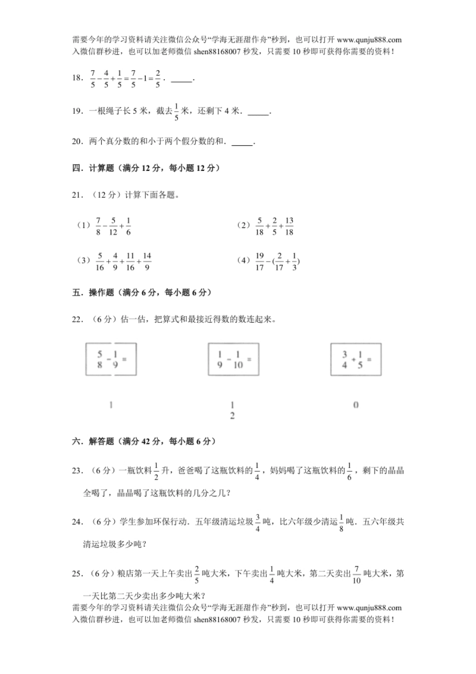 小学五年级【分层训练】五年级下册数学单元测试-第六单元分数的加法和减法（基础卷）人教版（含答案）.pdf_第3页