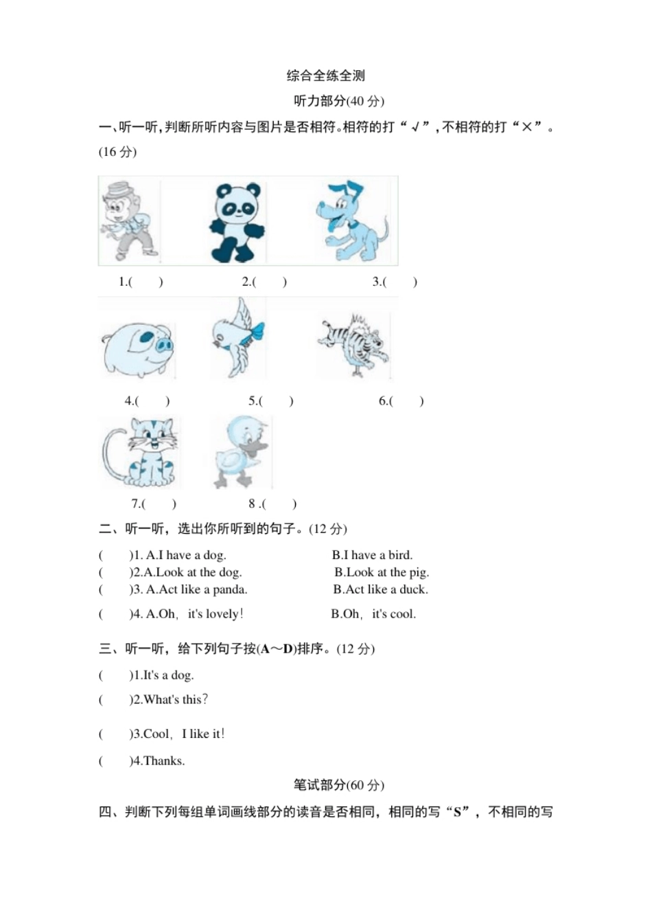 小学三年级Unit4《Weloveanimals》单元检测及答案1.pdf_第1页