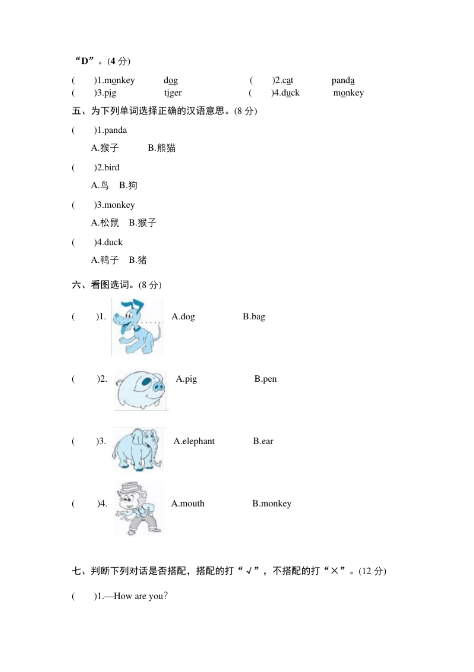 小学三年级Unit4《Weloveanimals》单元检测及答案1.pdf_第2页