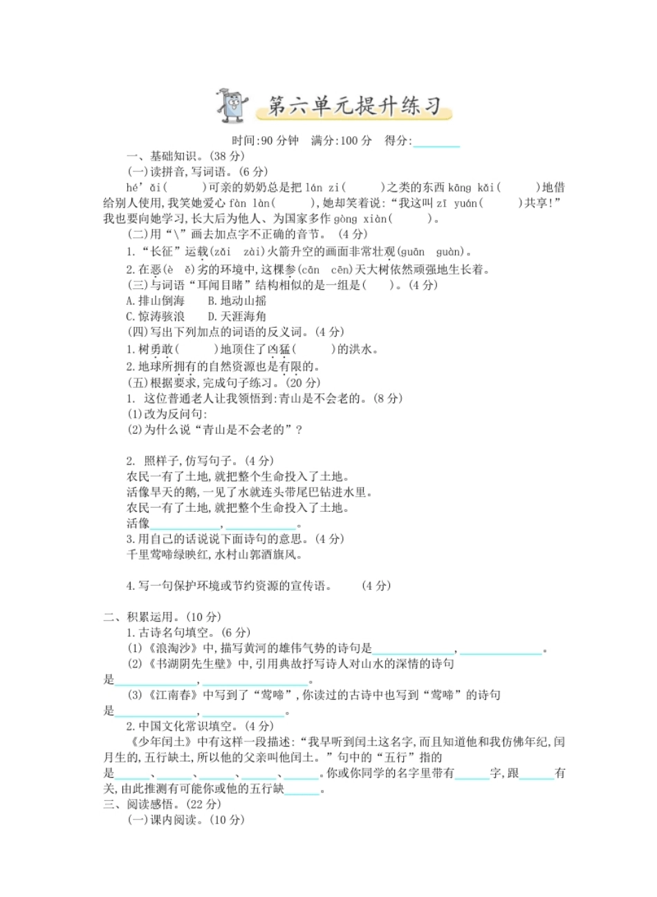 小学六年级统编语文六年级上册第6单元试卷(1).pdf_第1页