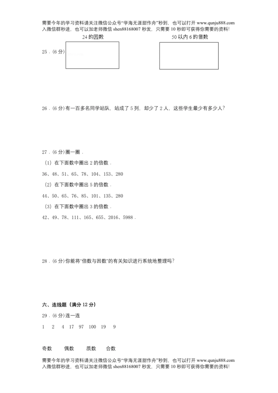 小学五年级【分层训练】五年级下册数学单元测试-第二单元因数和倍数（培优卷）人教版（含答案）.pdf_第3页