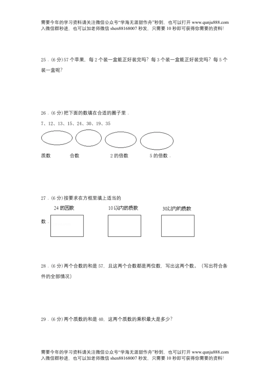 小学五年级【分层训练】五年级下册数学单元测试-第二单元因数和倍数（基础卷）人教版（含答案）.pdf_第3页