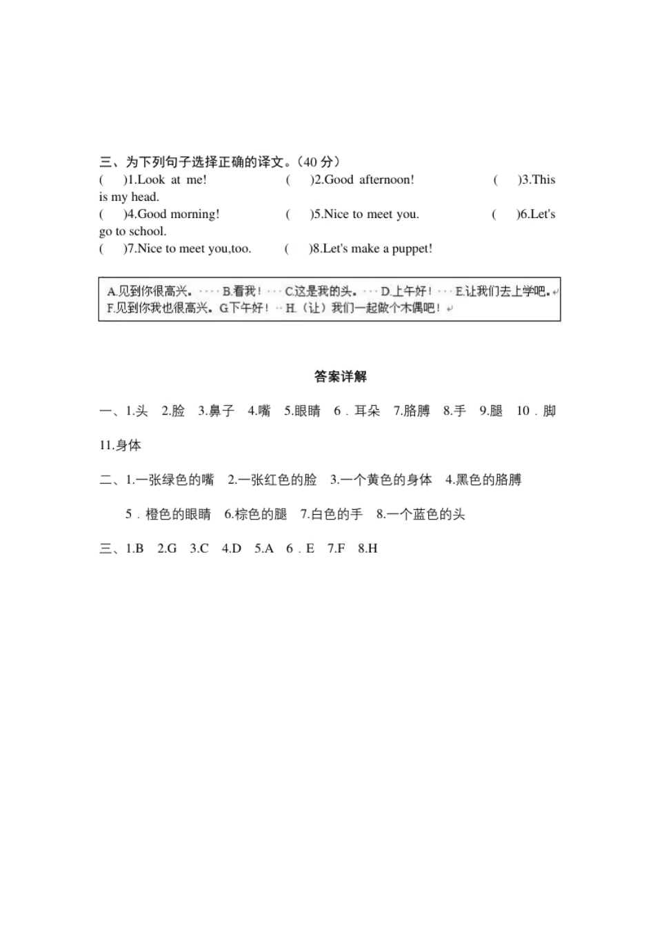 小学三年级Unit3《Lookatmes》单元检测及答案(2).pdf_第2页