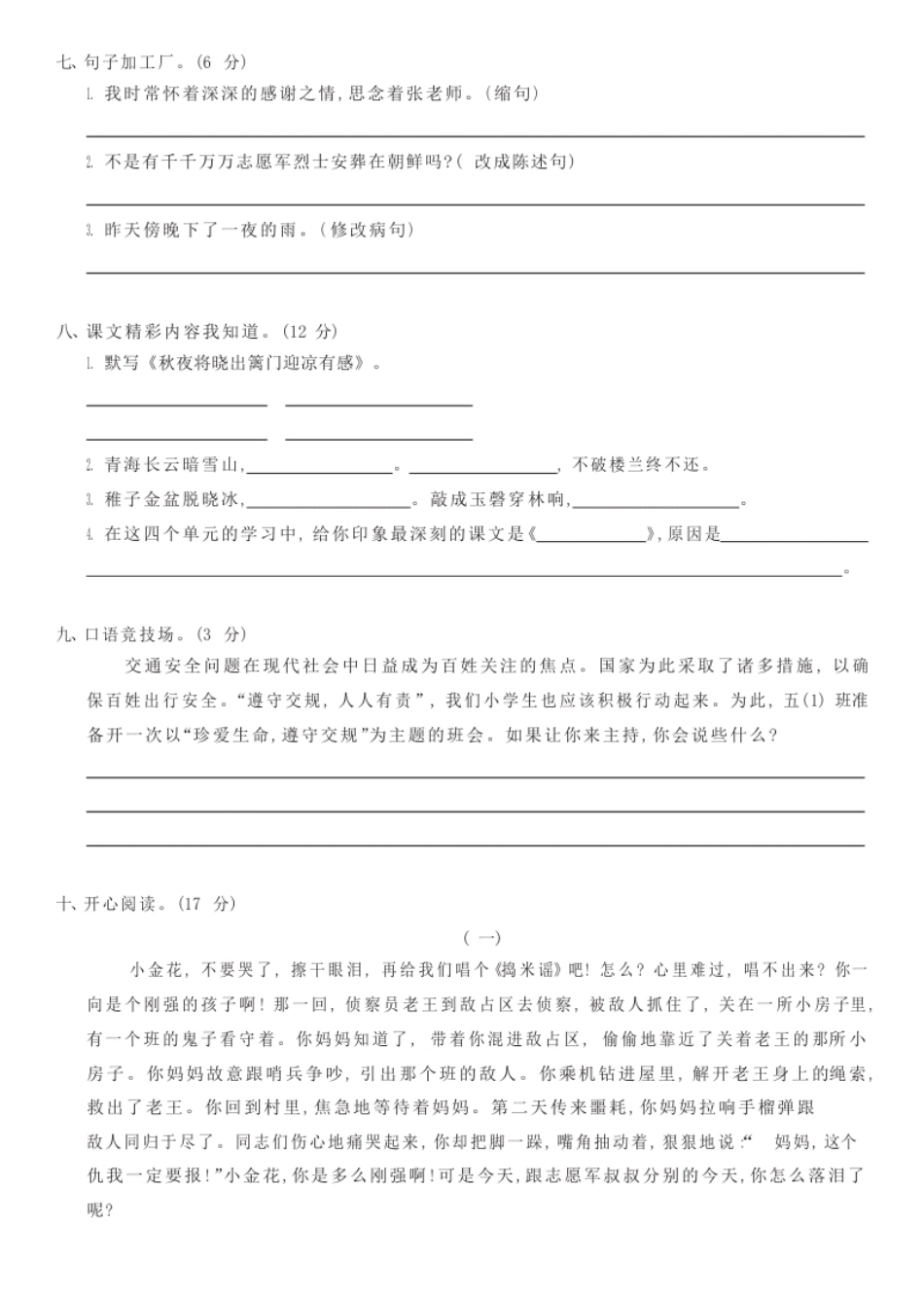 小学五年级语文五下期中综合测试B.pdf_第2页