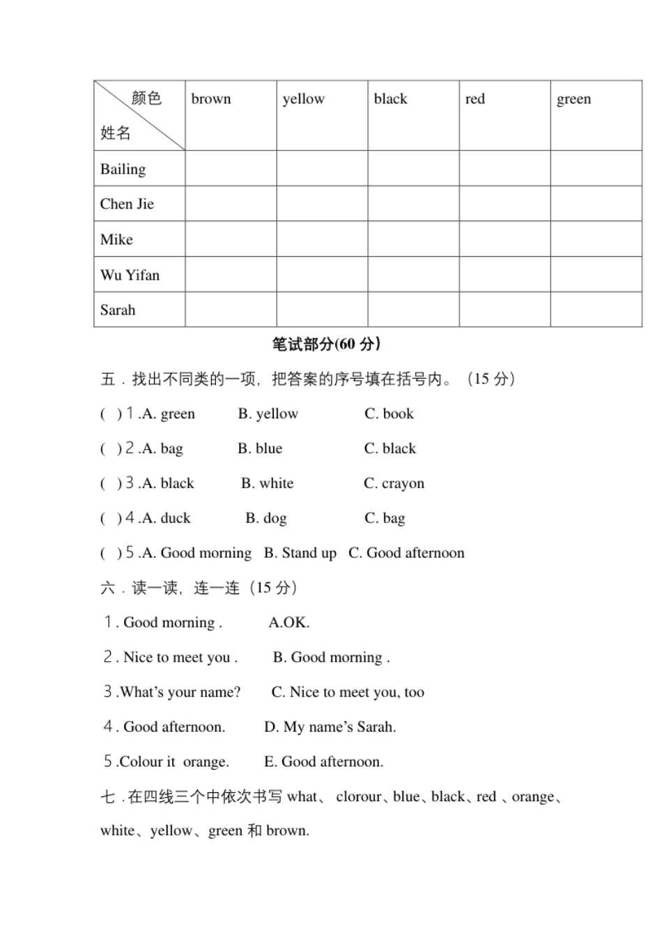 小学三年级Unit2colours单元测试及答案.pdf_第2页