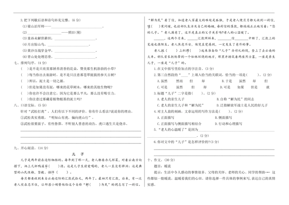 小学五年级统编版语文五年级下册期中检测卷9(含答案).pdf_第2页