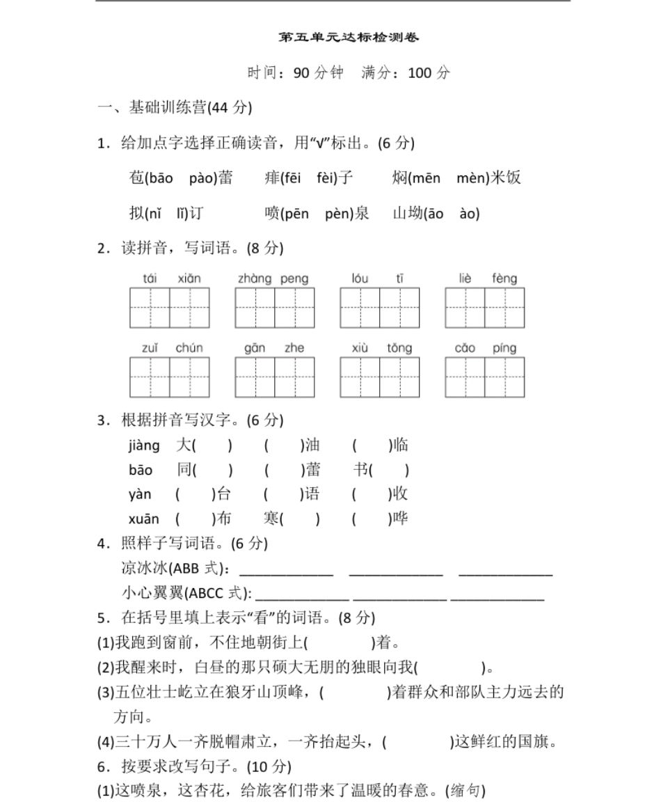 小学六年级统编语文六（上）第五单元达标检测卷2.pdf_第1页