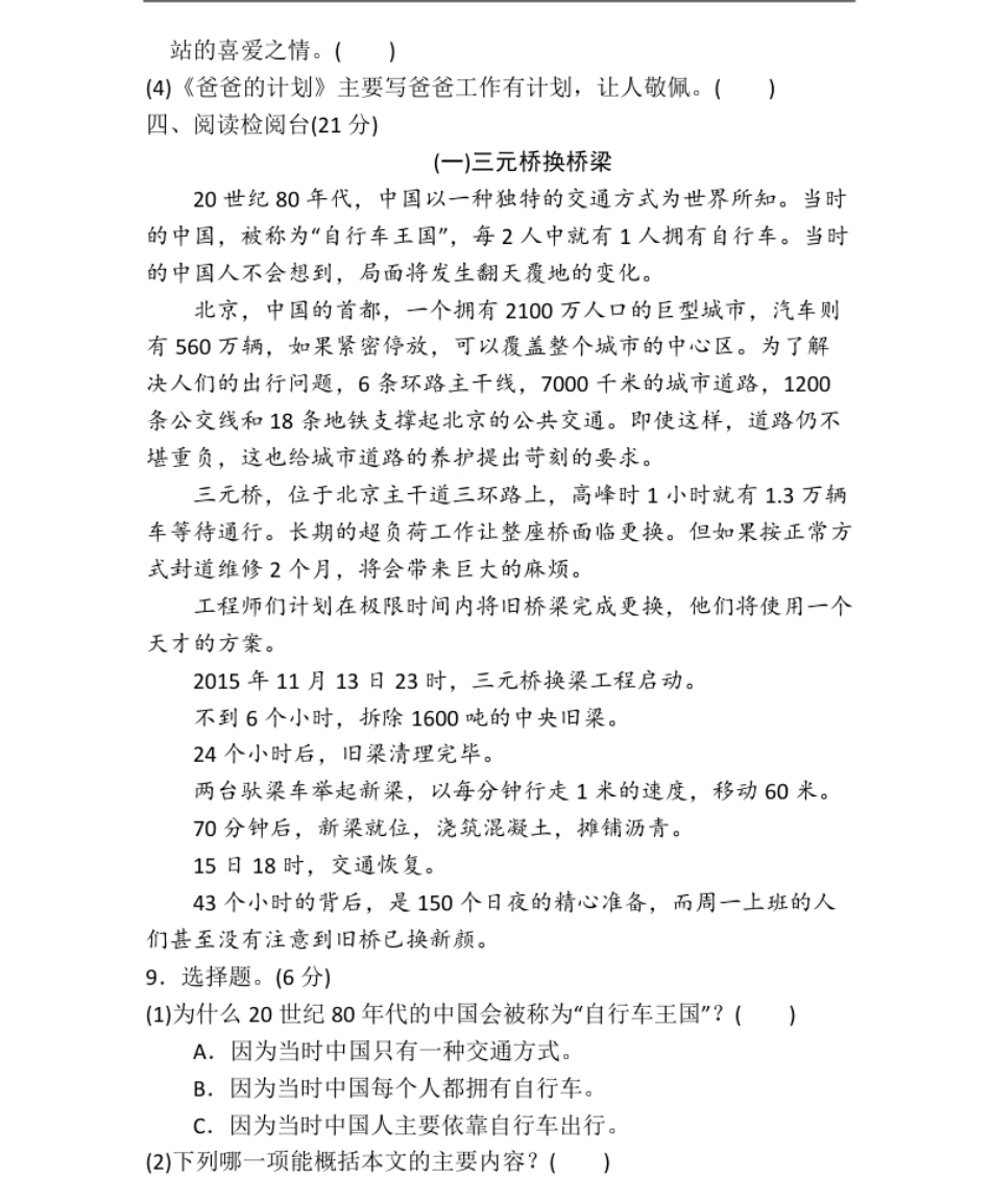 小学六年级统编语文六（上）第五单元达标检测卷2.pdf_第3页