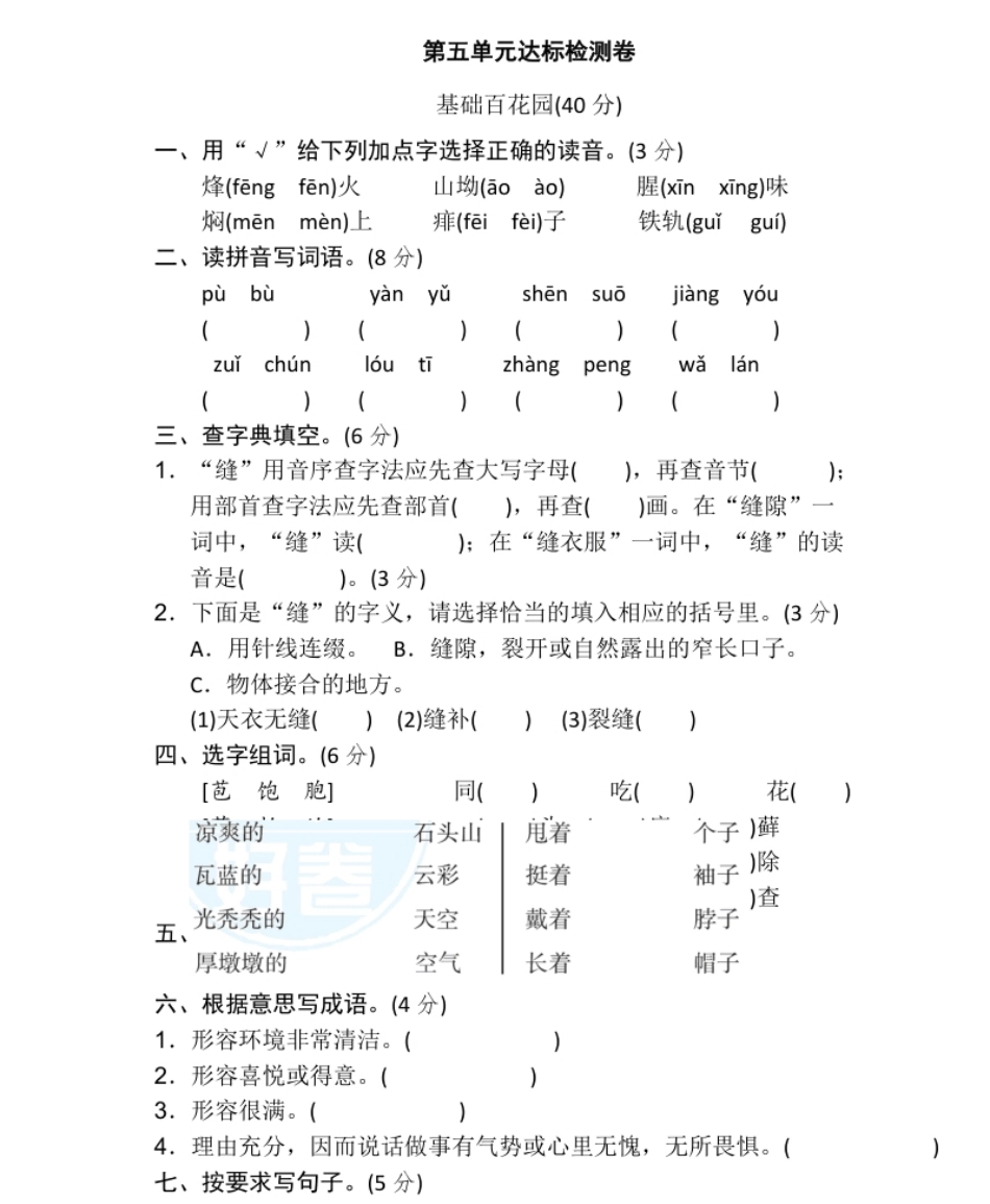 小学六年级统编语文六（上）第五单元达标检测卷1.pdf_第1页