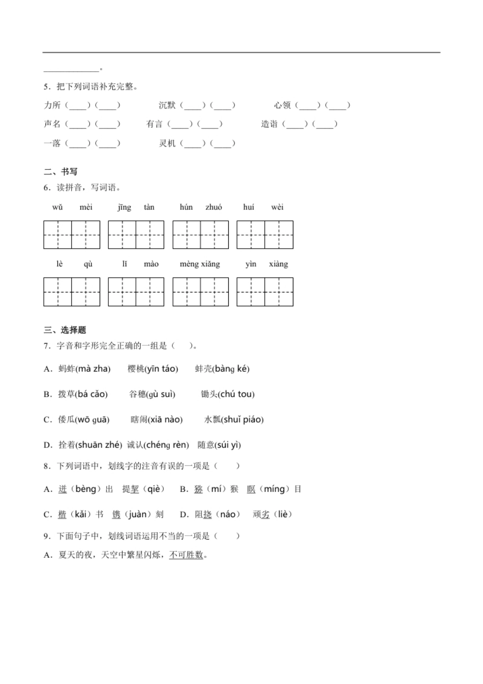 小学五年级统编版语文五年级下册期中检测卷3(含答案).pdf_第2页