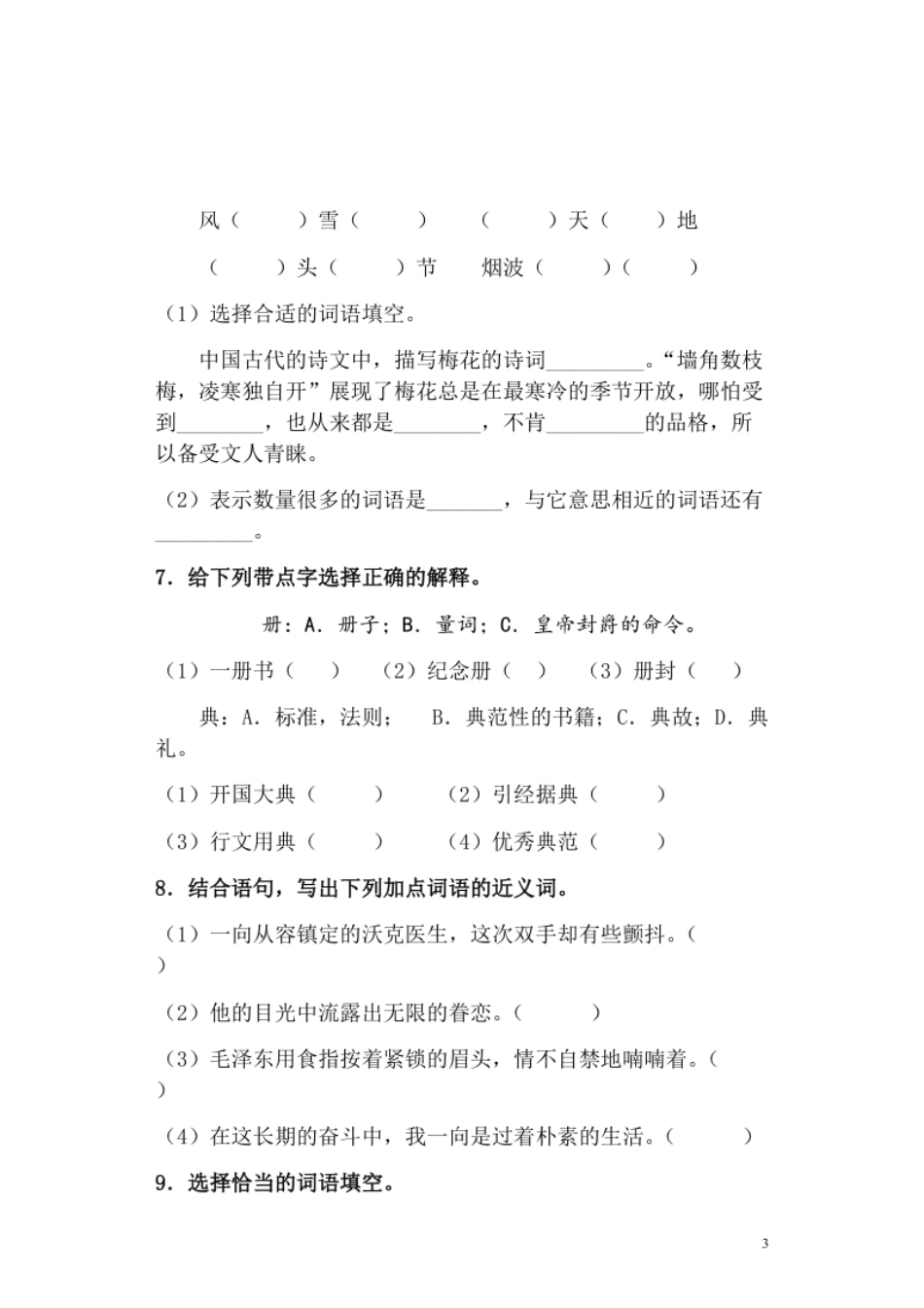 小学五年级统编版语文五年级下册期中检测卷1(含答案).pdf_第3页