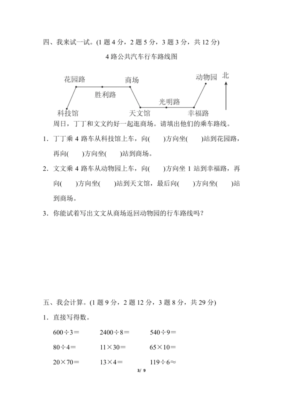 小学三年级小学三年级下册（三下）人教版数学期中考试试卷.6(1).pdf_第3页