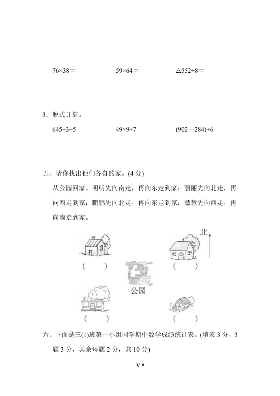 小学三年级小学三年级下册（三下）人教版数学期中考试试卷.5.pdf_第3页