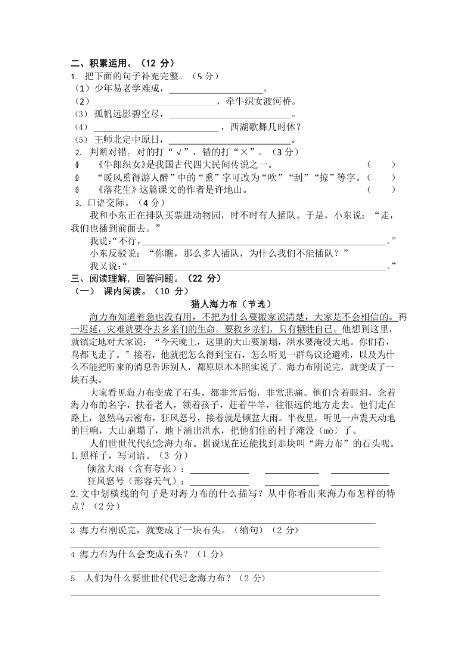 小学五年级部编版语文五年级上册期中试卷—9.pdf_第2页