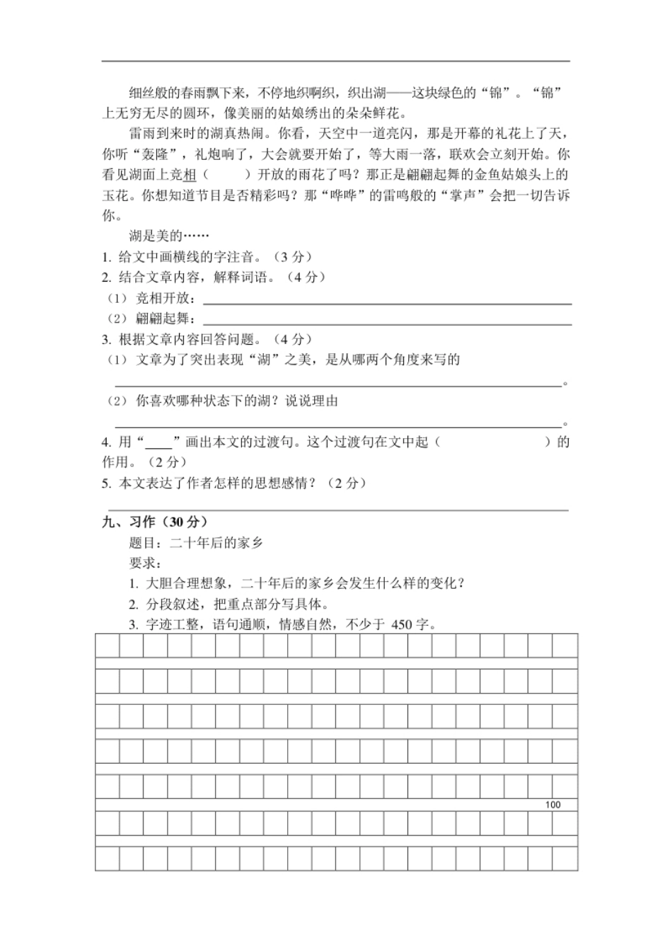 小学五年级部编版语文五年级上册期中试卷—8.pdf_第3页