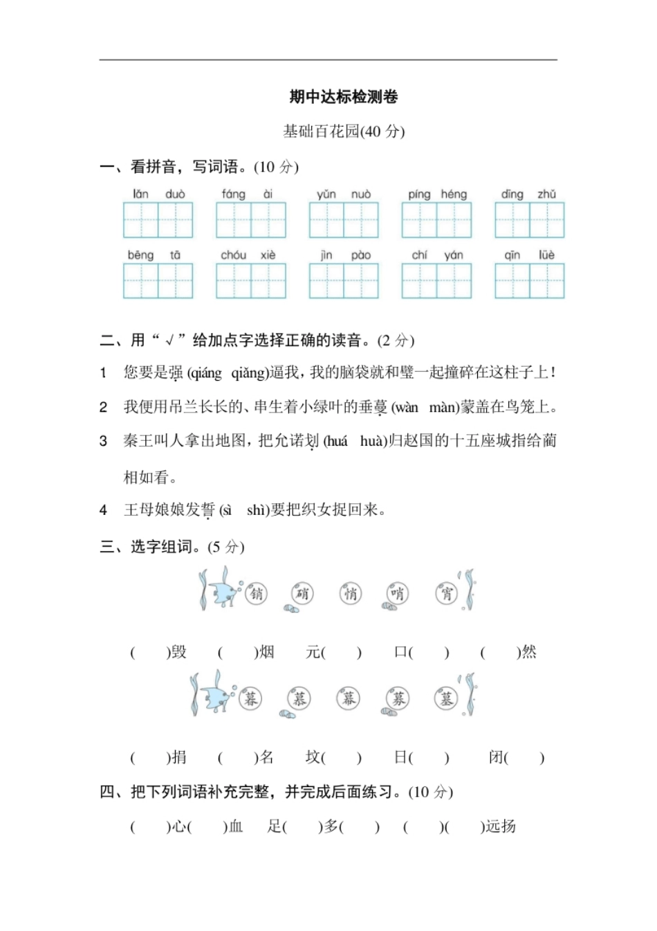 小学五年级部编版语文五年级上册期中试卷—7.pdf_第1页