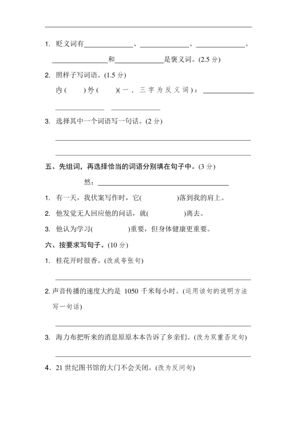 小学五年级部编版语文五年级上册期中试卷—7.pdf_第3页